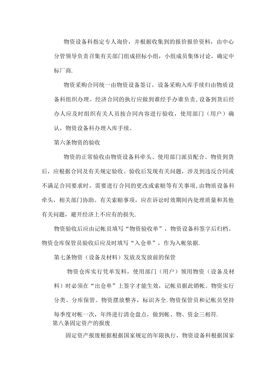 物资设备采购管理办法_第2页
