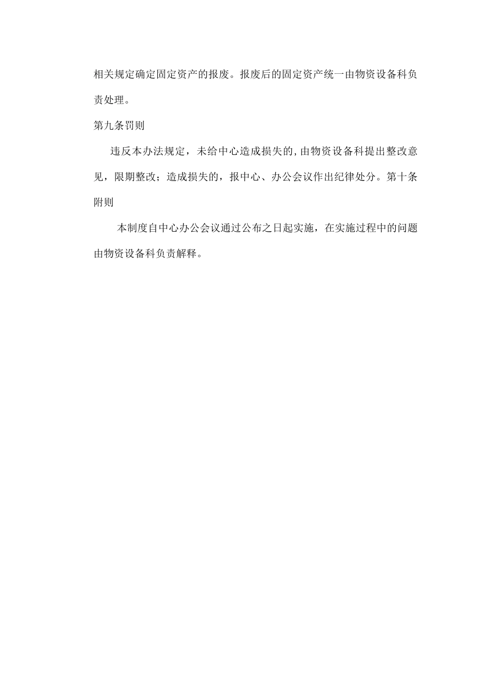 物资设备采购管理办法_第3页