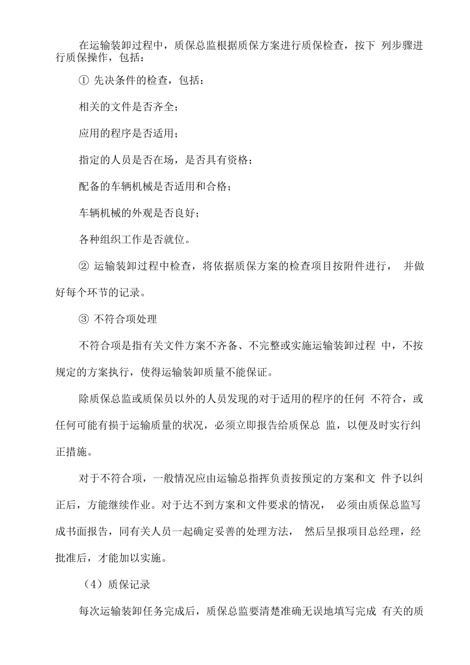 物资运输实施方案_第2页