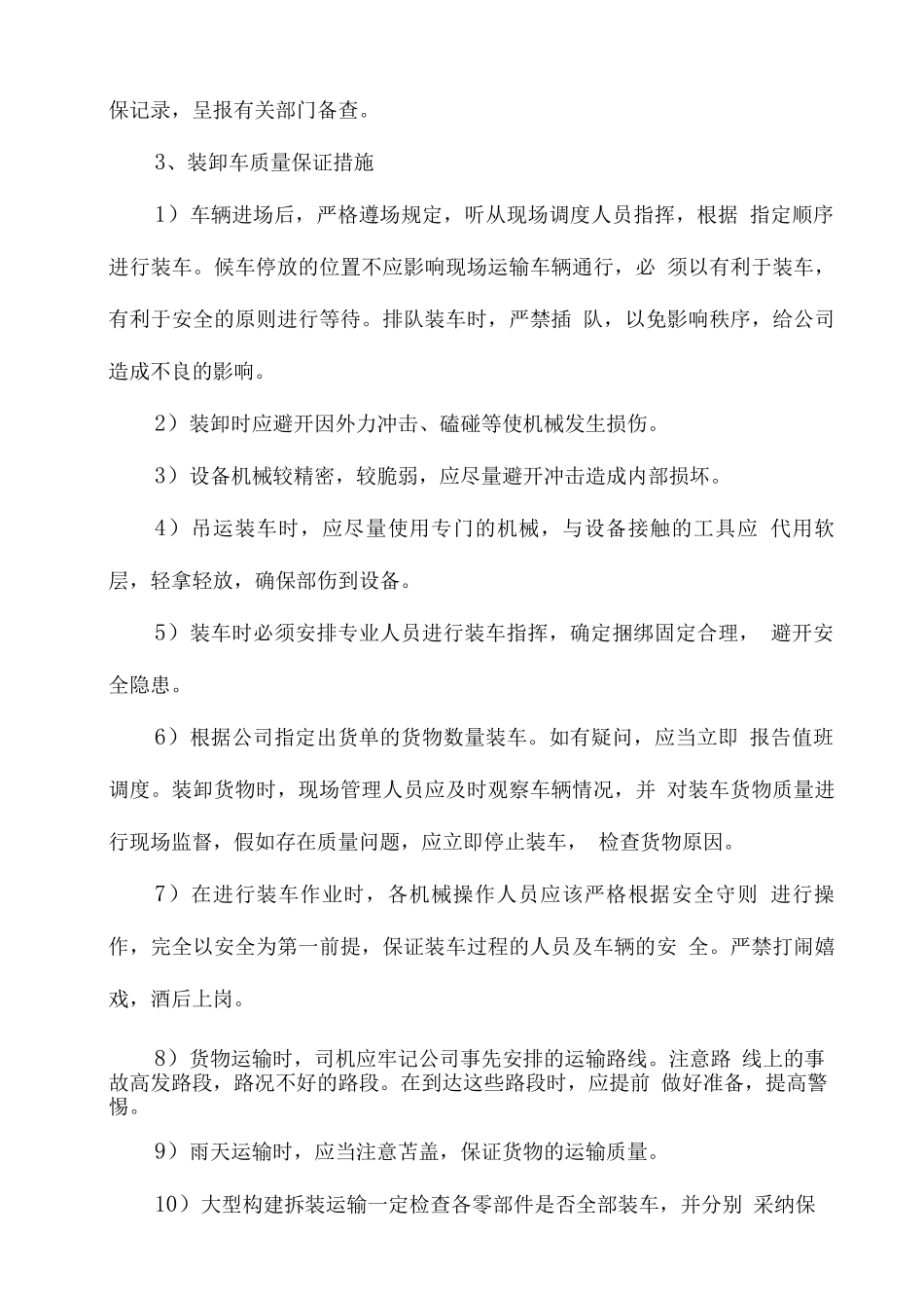 物资运输实施方案_第3页