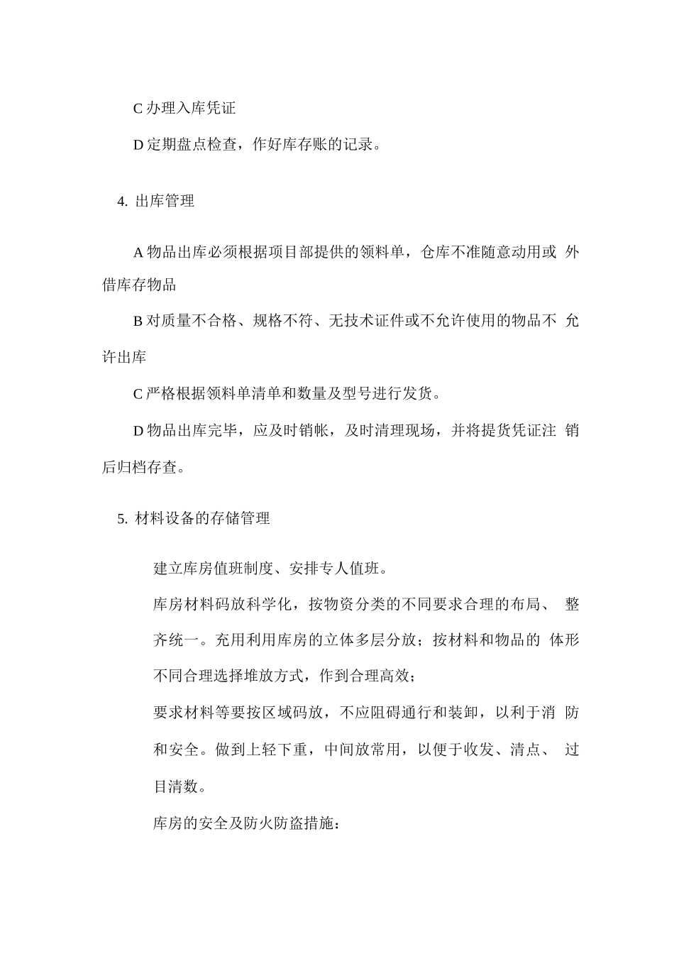 物资货物保管方案_第2页