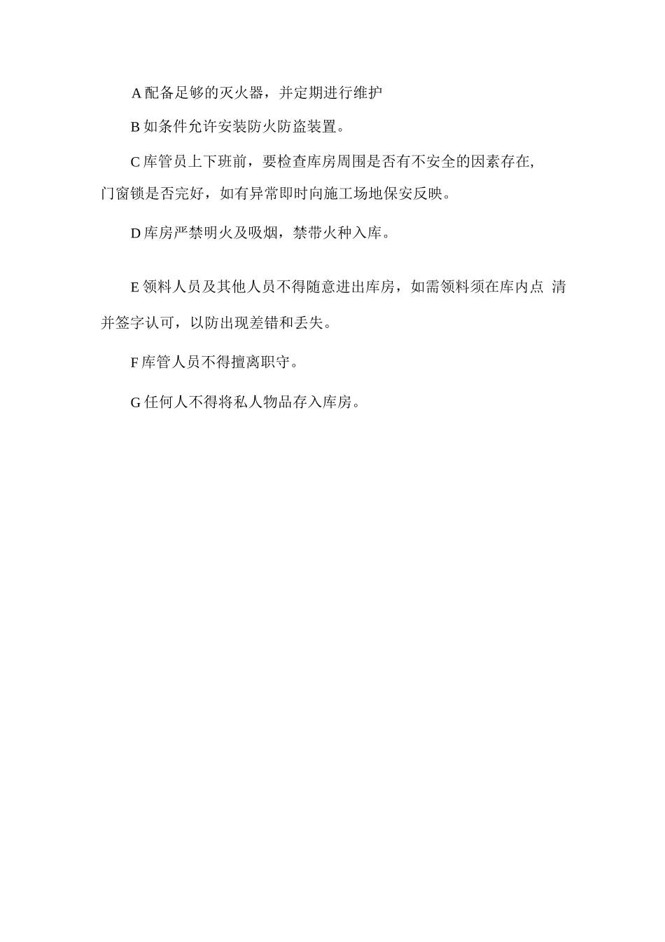 物资货物保管方案_第3页