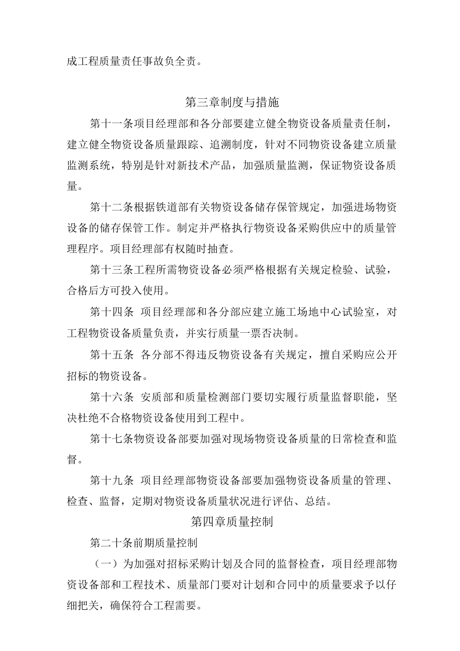 物资质量管理实施细则_第2页