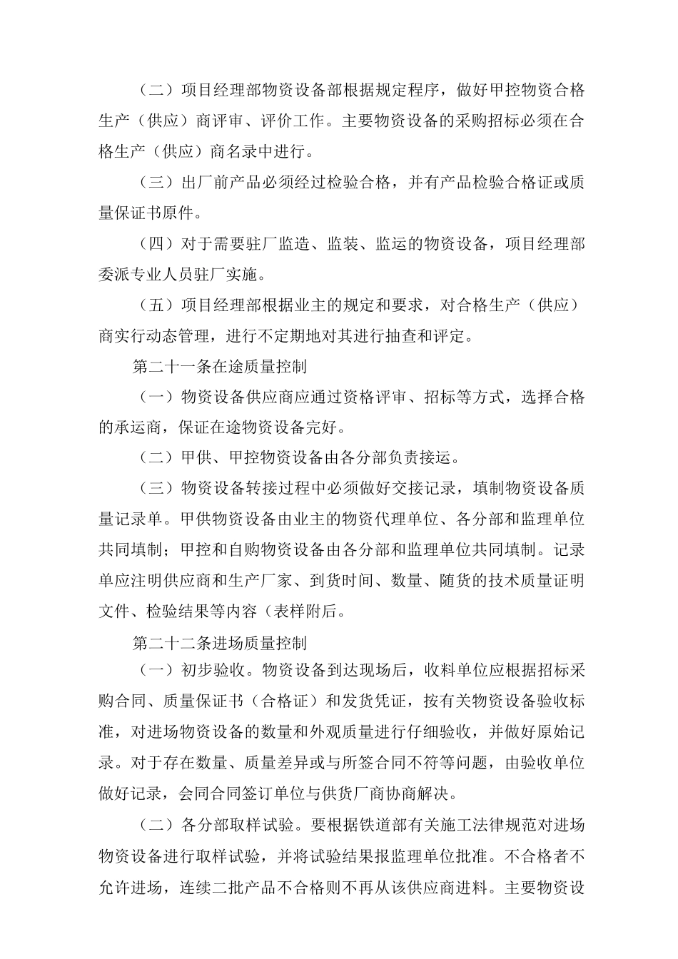 物资质量管理实施细则_第3页