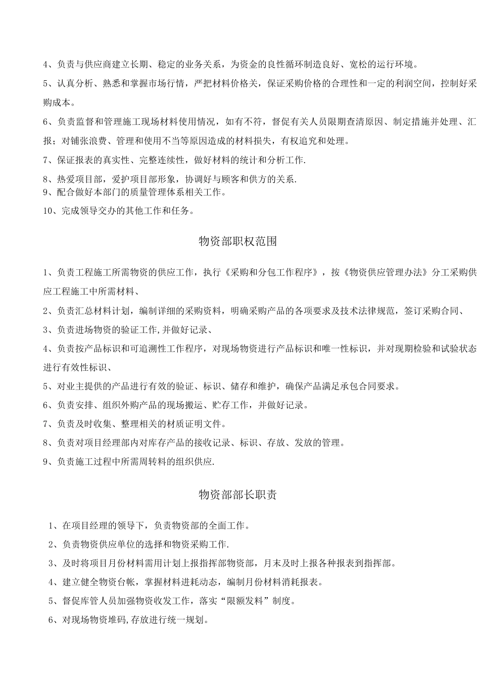 物资部各项管理制度_第3页