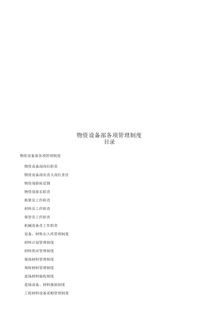 物资部各项管理制度