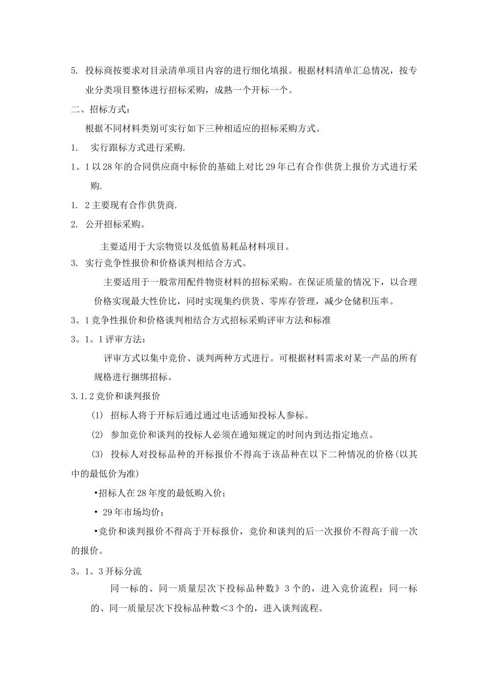 物资运营方案_第2页