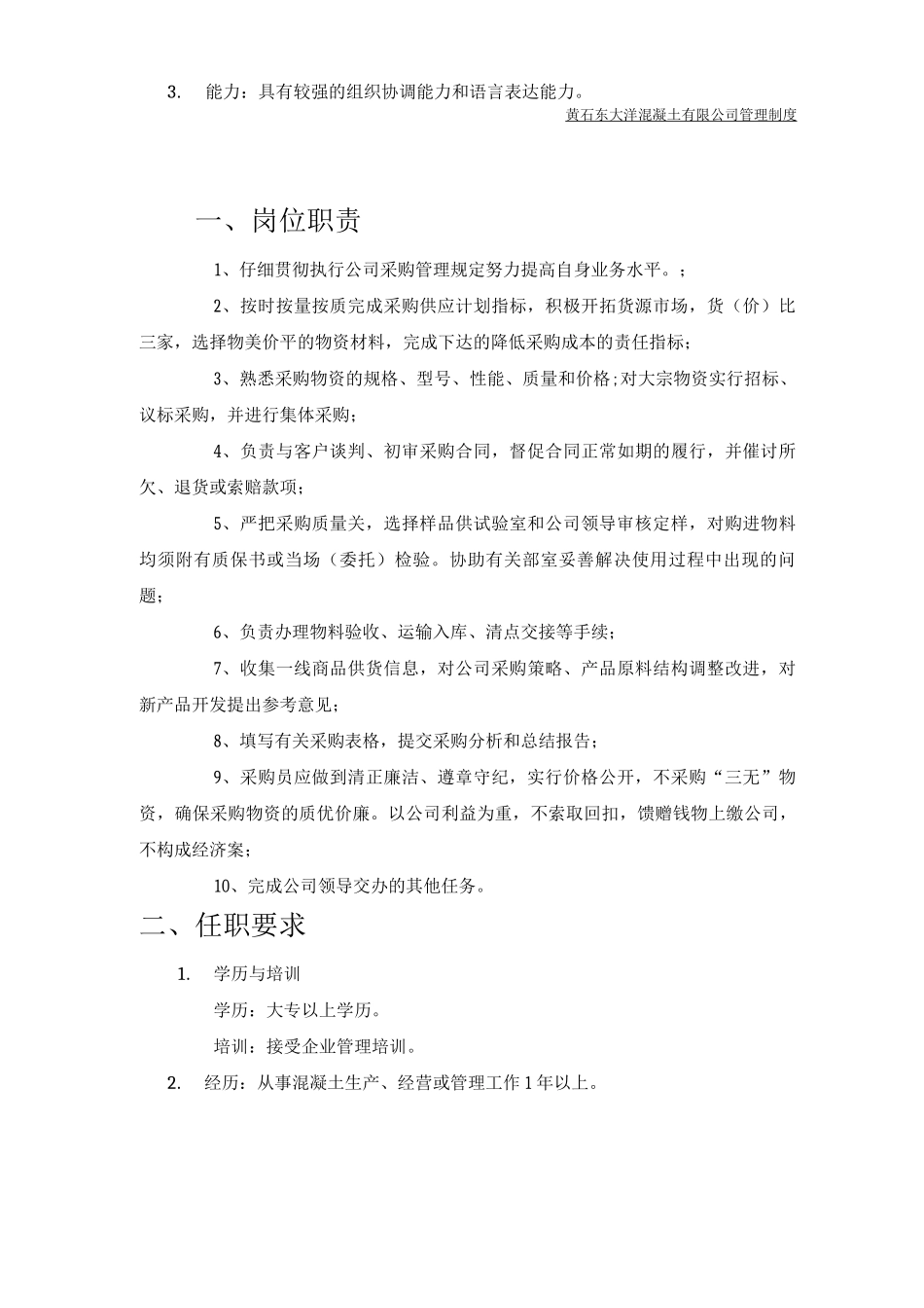 物资部岗位职责_第3页