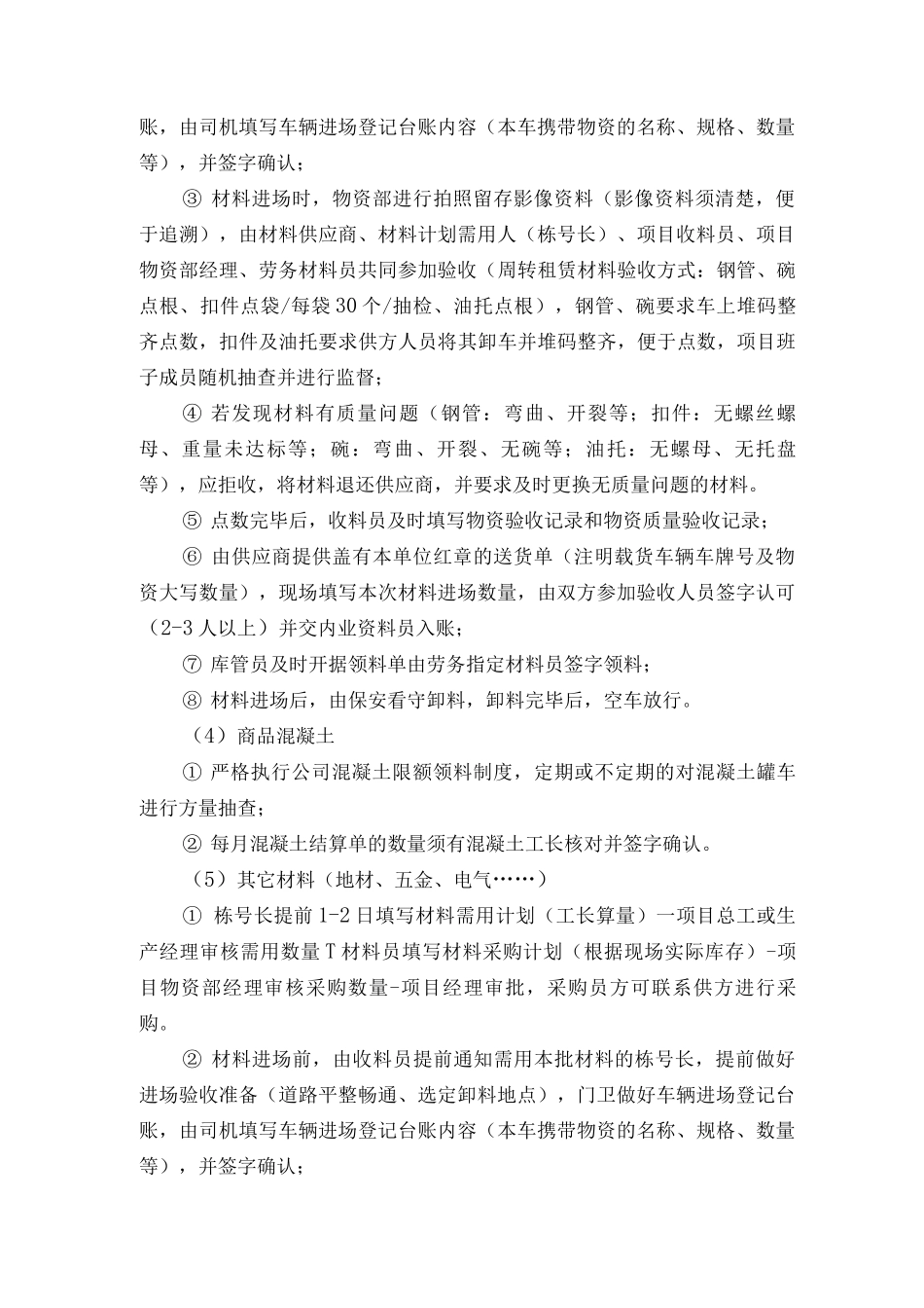 物资进场管理制度_第3页