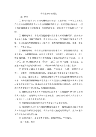 物资进场管理制度