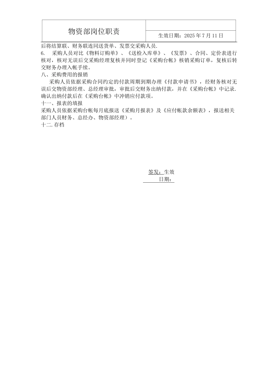 物资部岗位职责(总)_第3页