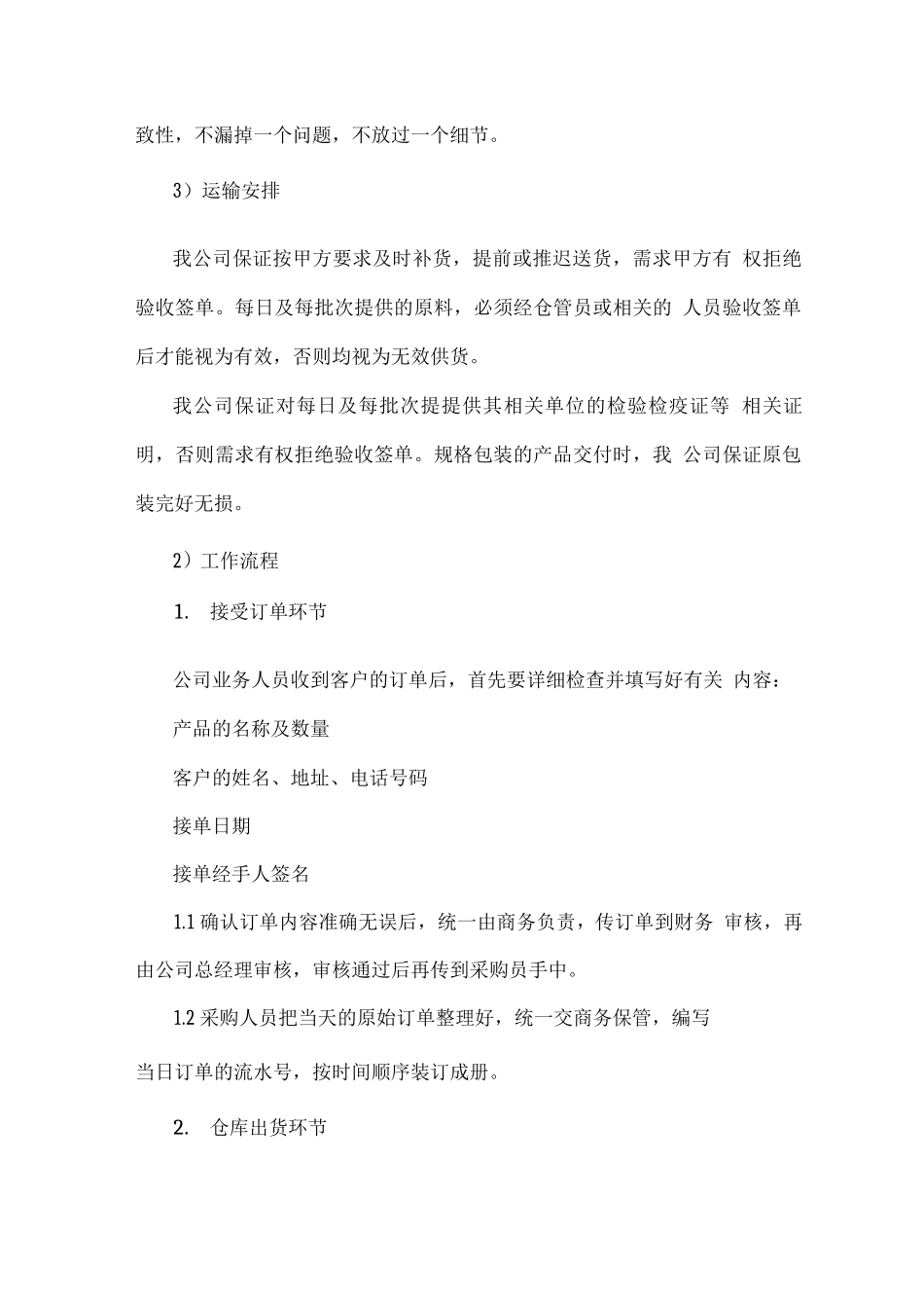 物资配送服务计划方案_第2页