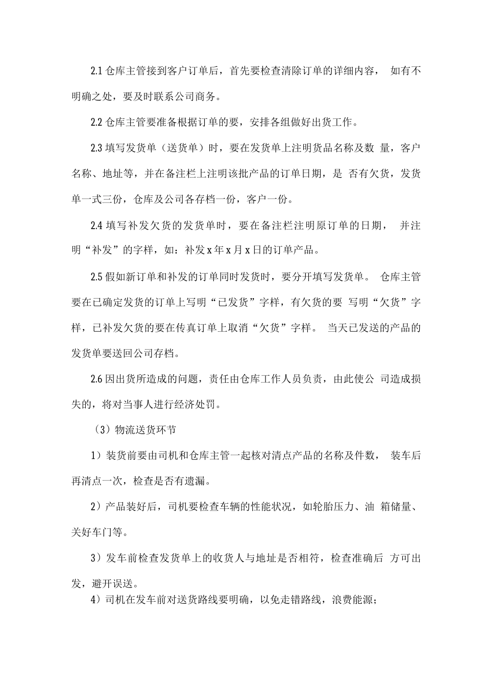 物资配送服务计划方案_第3页