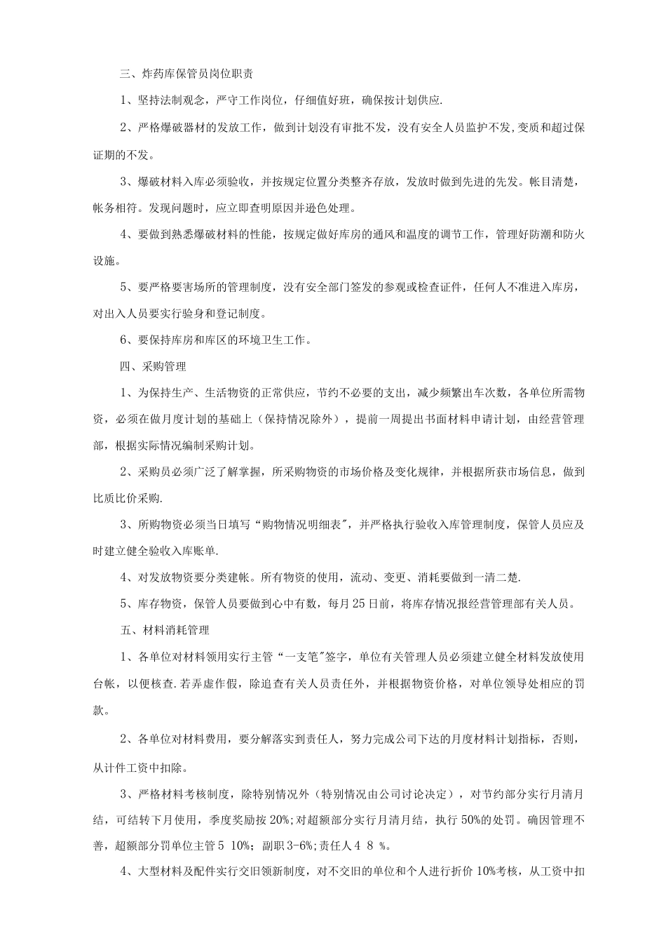 物资部管理制度_第2页