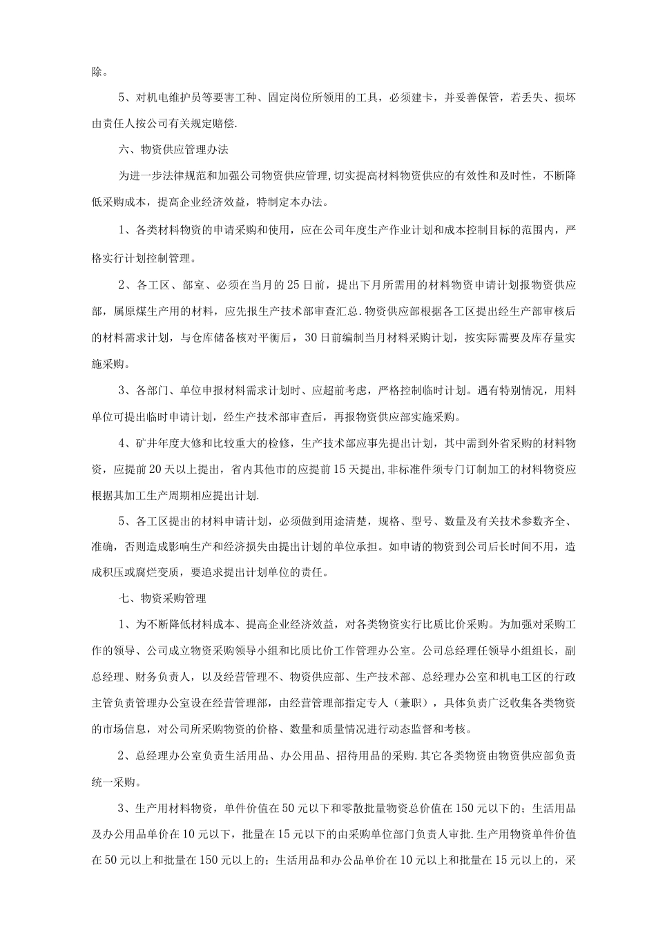 物资部管理制度_第3页