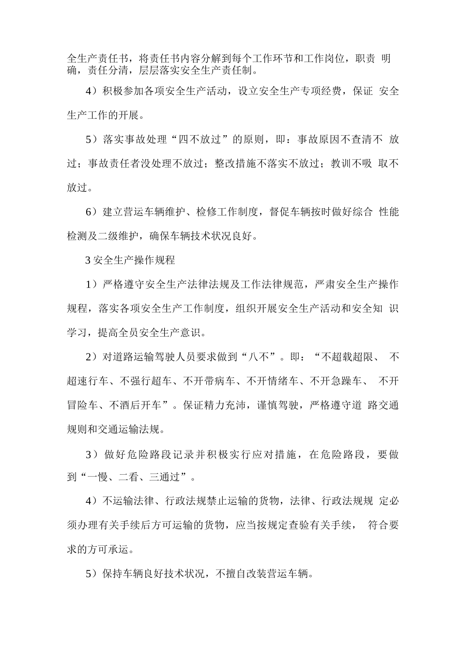 物资配送过程中的应急处理及安全保障措施_第2页