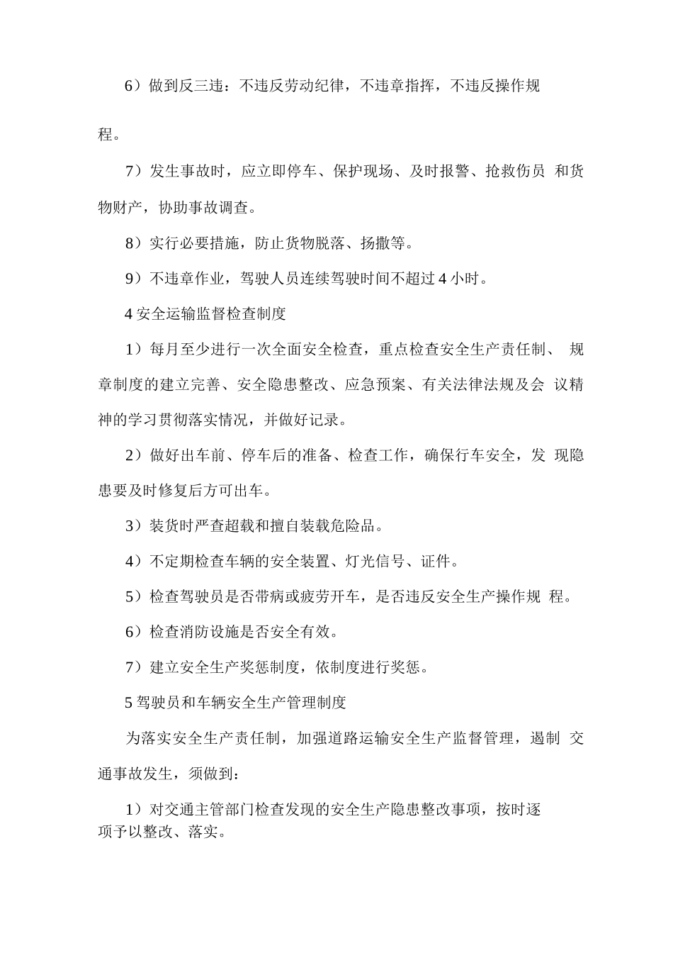 物资配送过程中的应急处理及安全保障措施_第3页