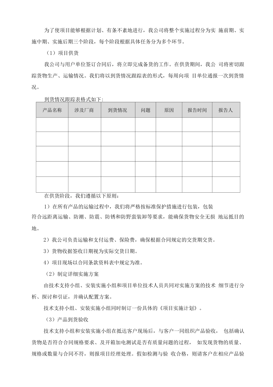 物资配送及售后服务保障方案_第2页