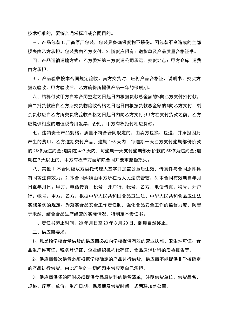 物资采购协议书_第2页