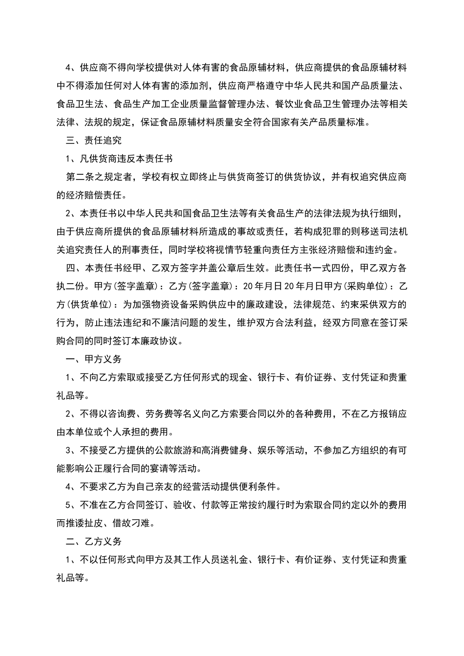 物资采购协议书_第3页