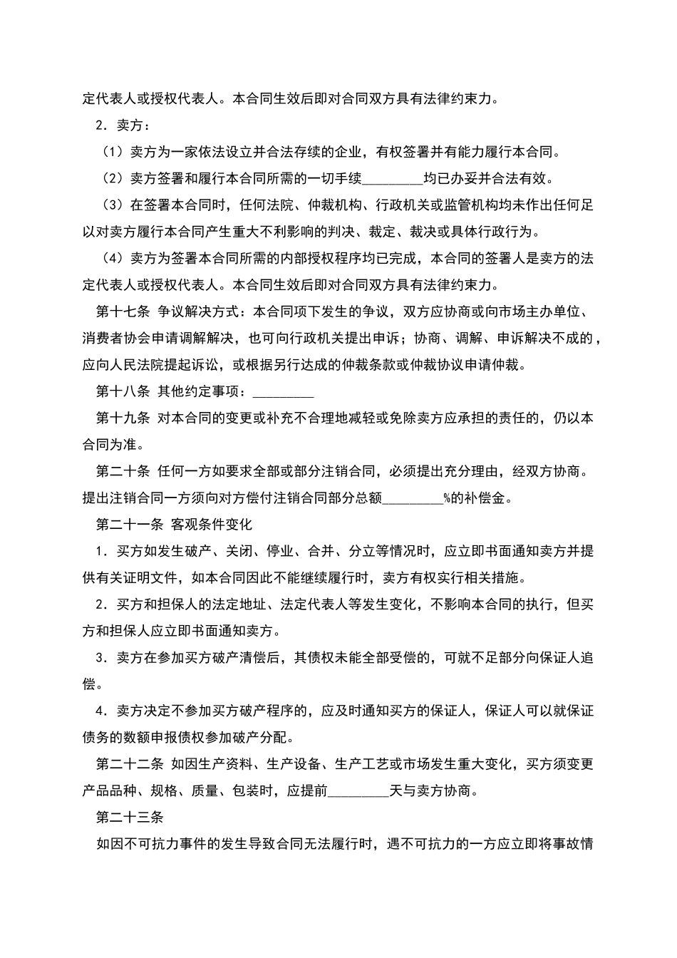 物资采购合同_第3页