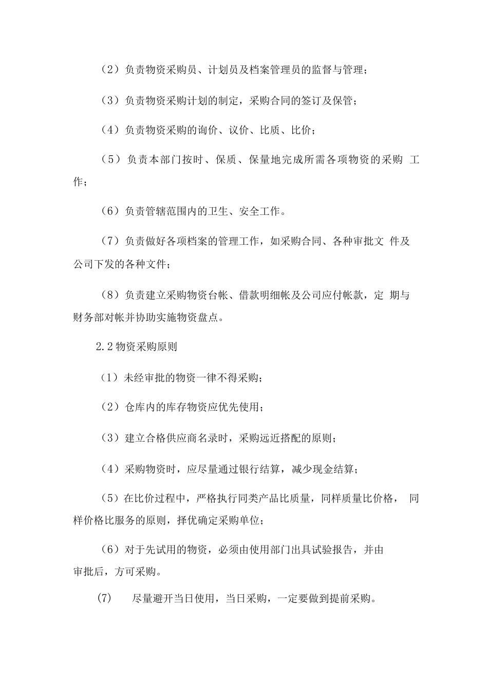 物资采购及出入库管理制度_第2页