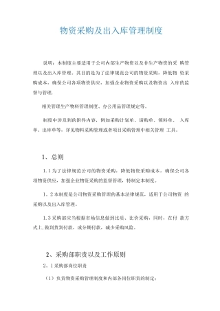 物资采购及出入库管理制度