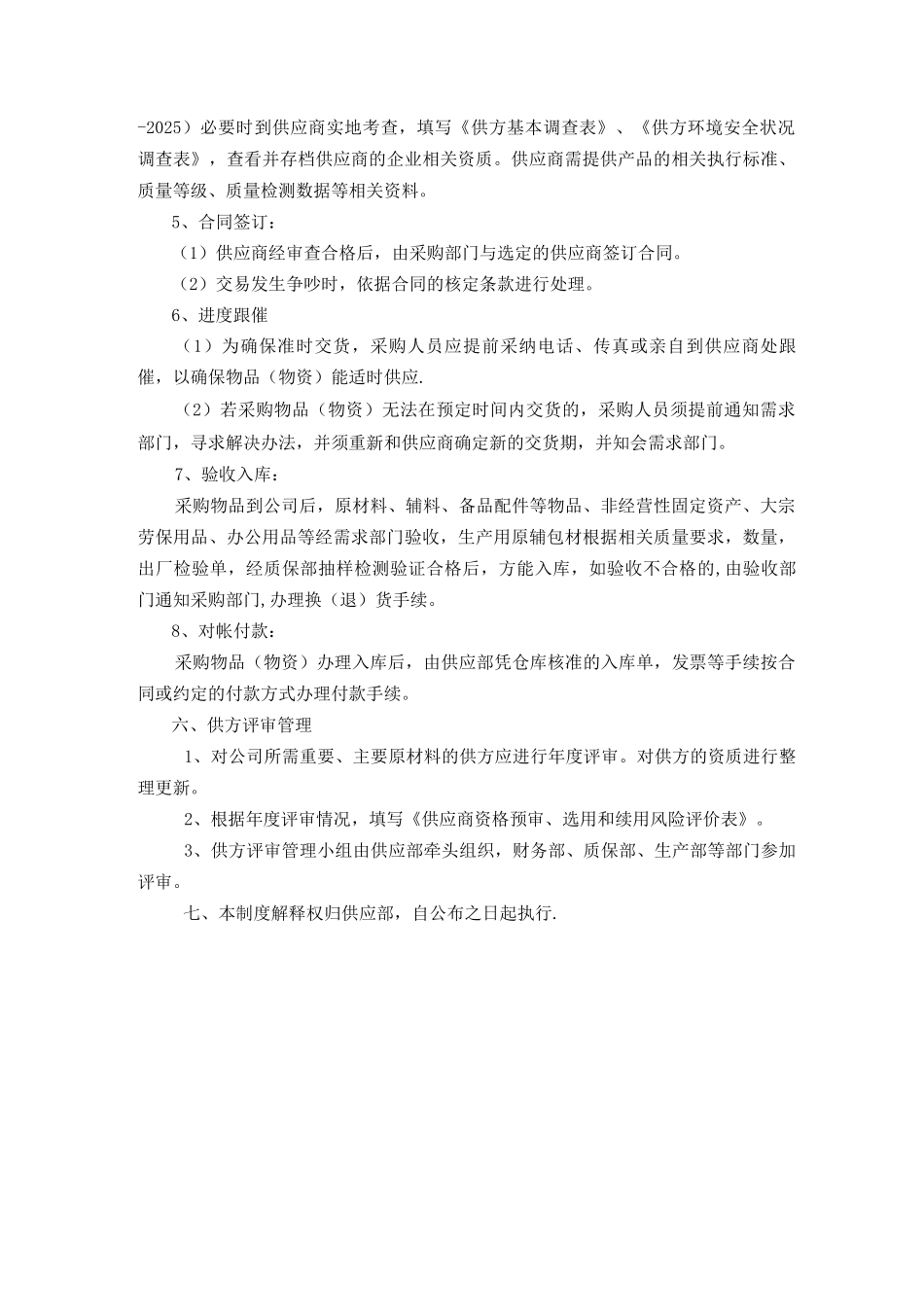 物资采购供应及仓库管理制度_第3页