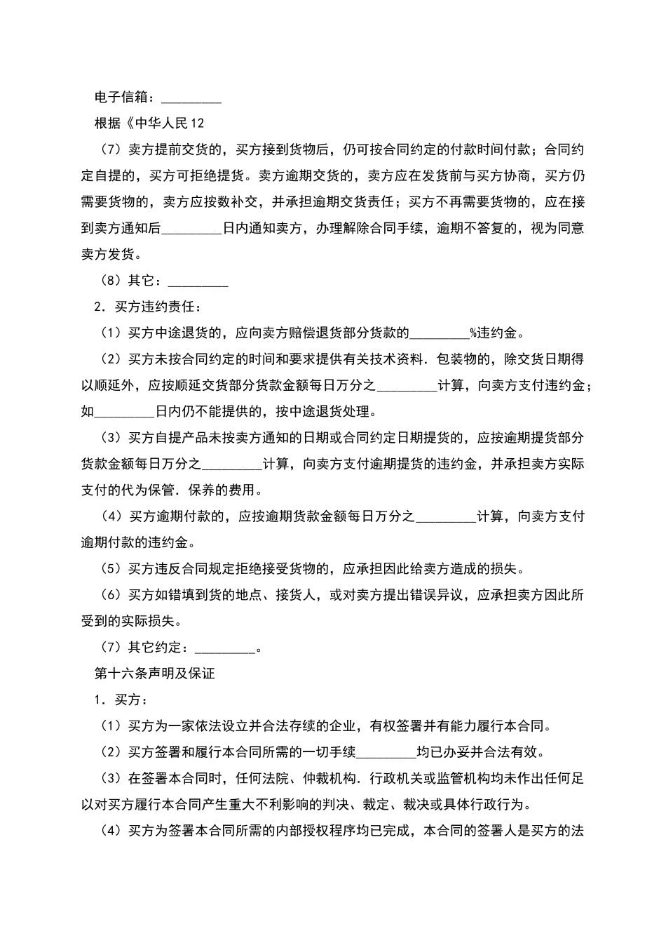 物资采购合同样本_第2页