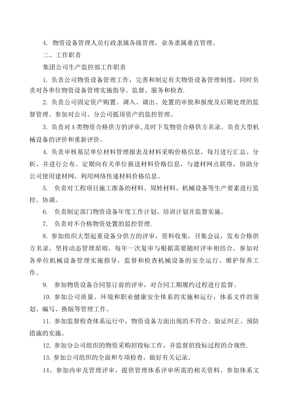 物资采购供应权限管理办法_第2页