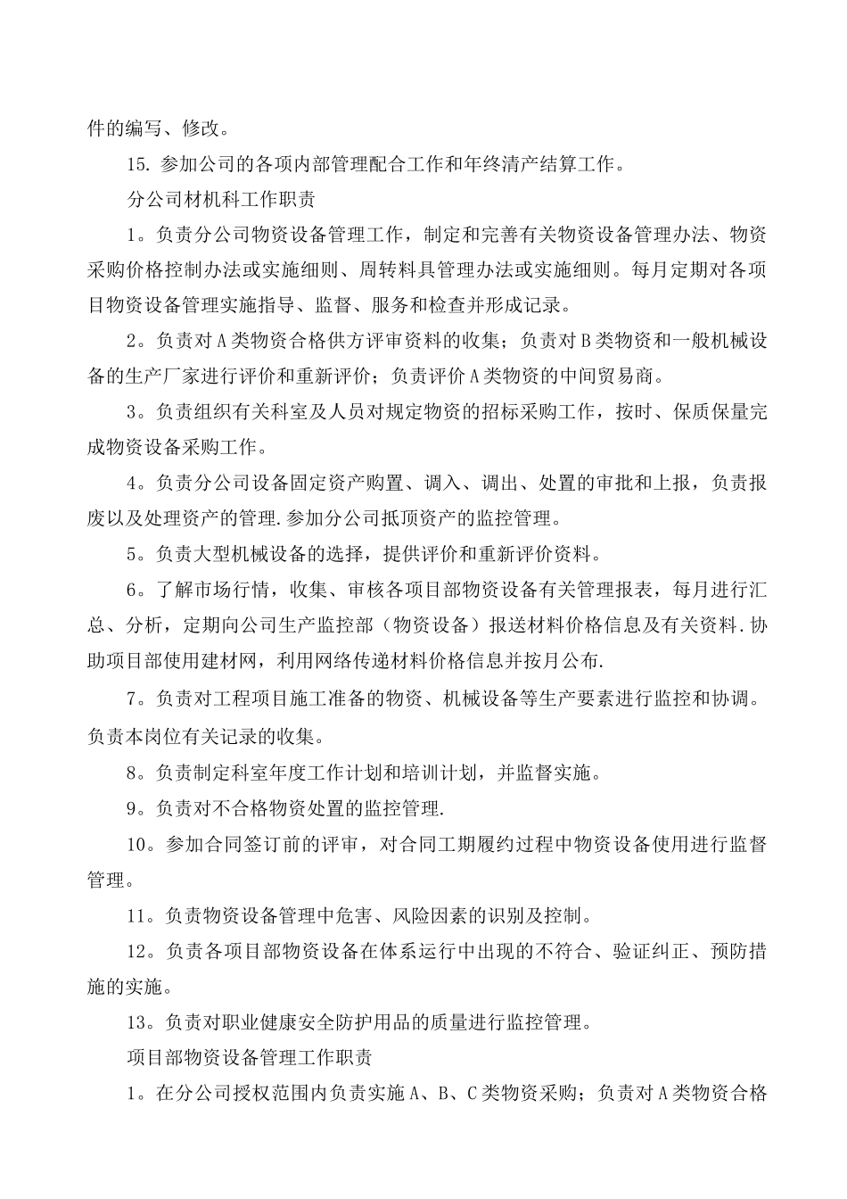 物资采购供应权限管理办法_第3页