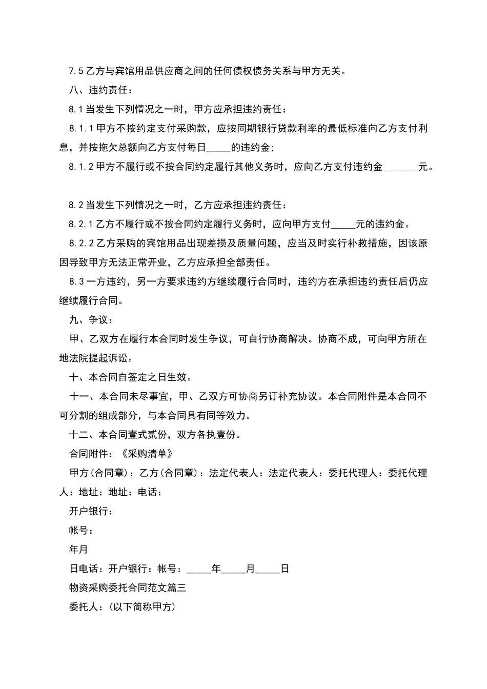 物资采购委托合同_第3页