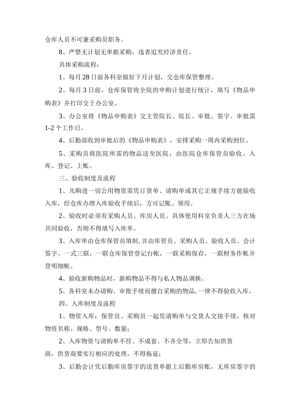 物资采购及验收管理制度_第2页