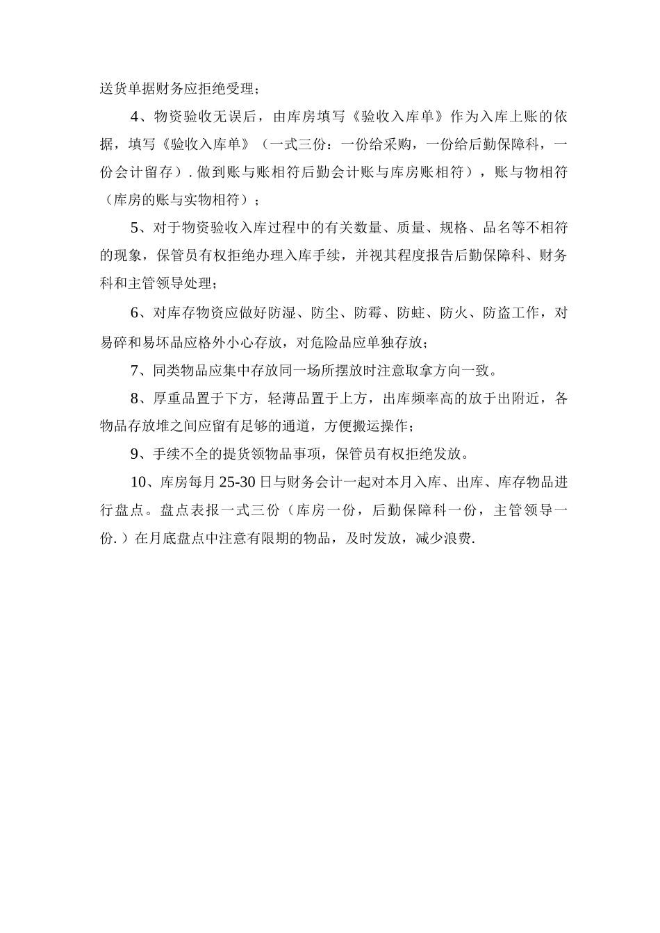 物资采购及验收管理制度_第3页