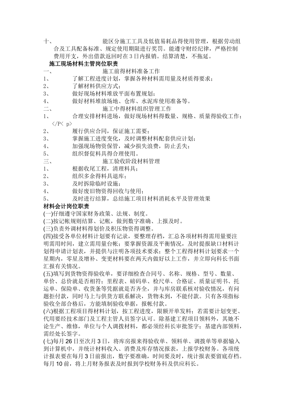 物资采购工作人员职责_第2页