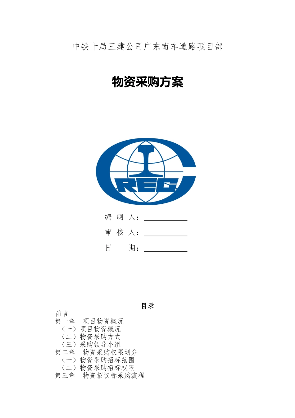 物资采购方案_第1页