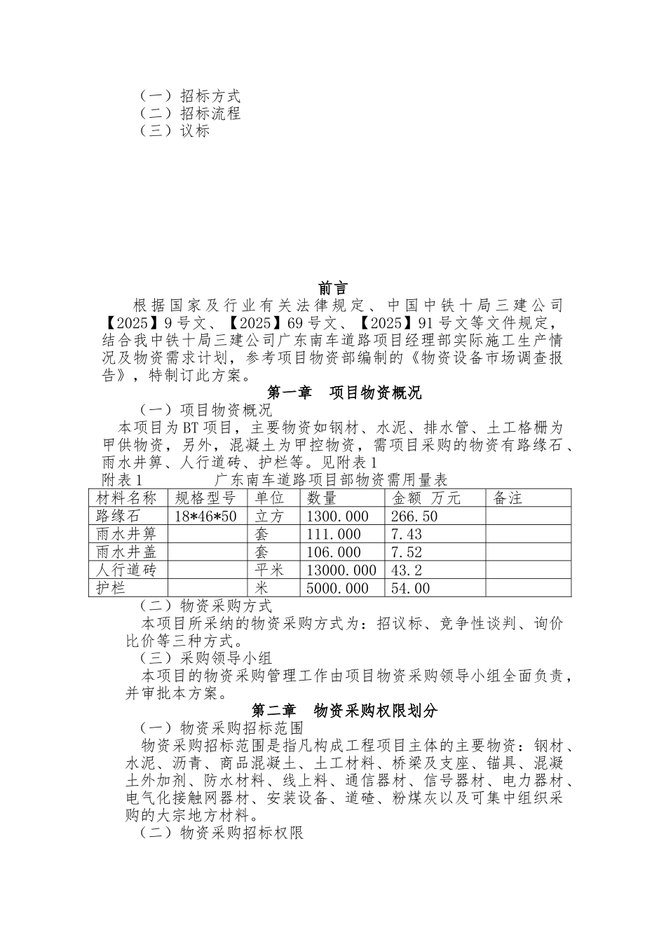 物资采购方案_第2页