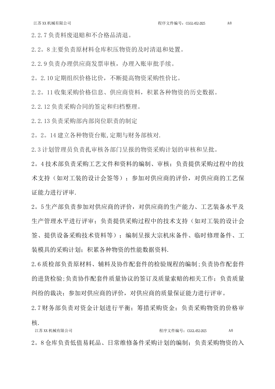 物资采购基本管理制度_第2页