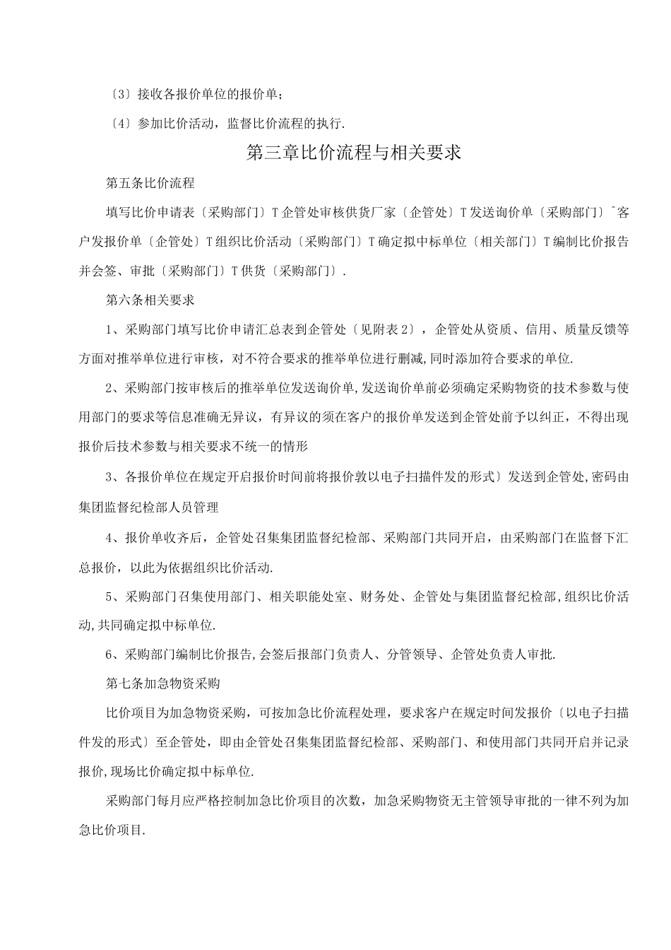 物资采购比价管理办法_第2页