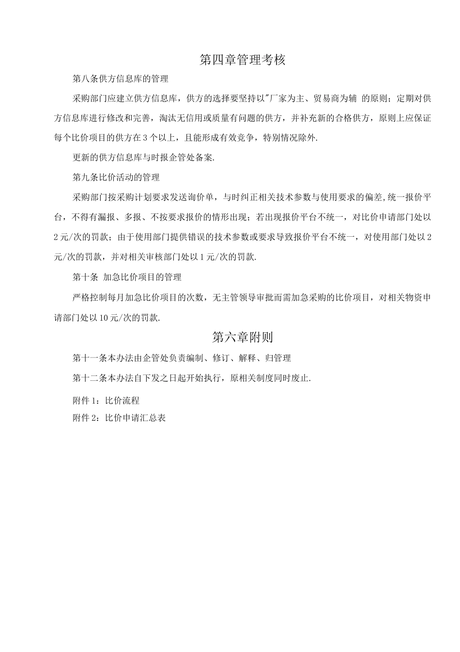 物资采购比价管理办法_第3页