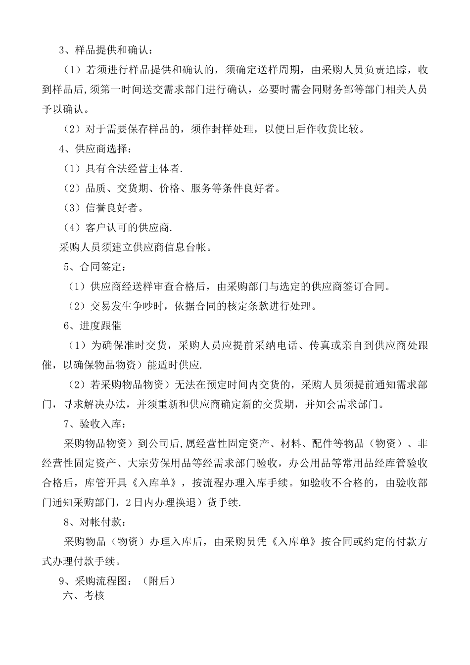 物资采购管理制度参考_第3页