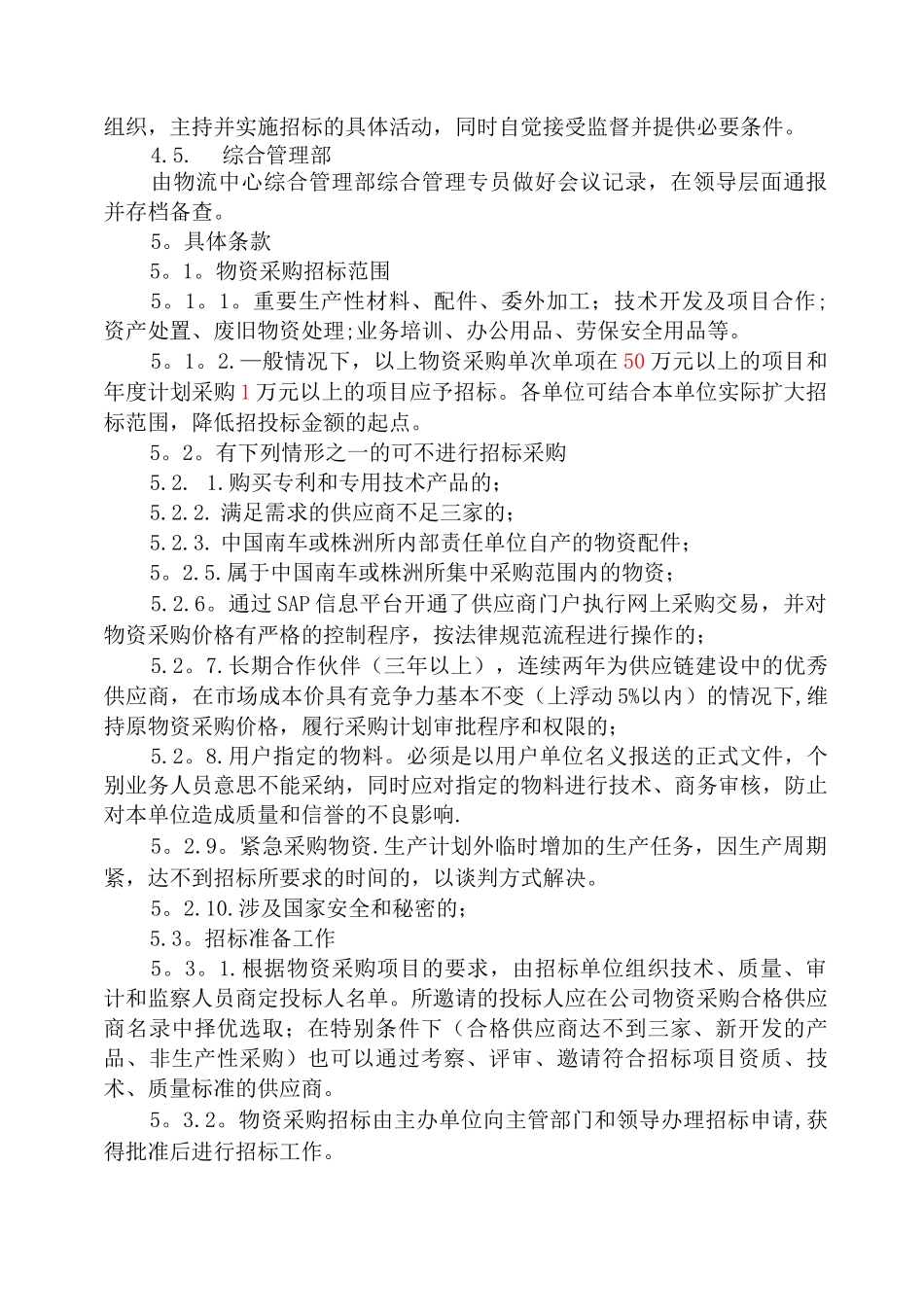 物资采购招议标管理办法_第2页