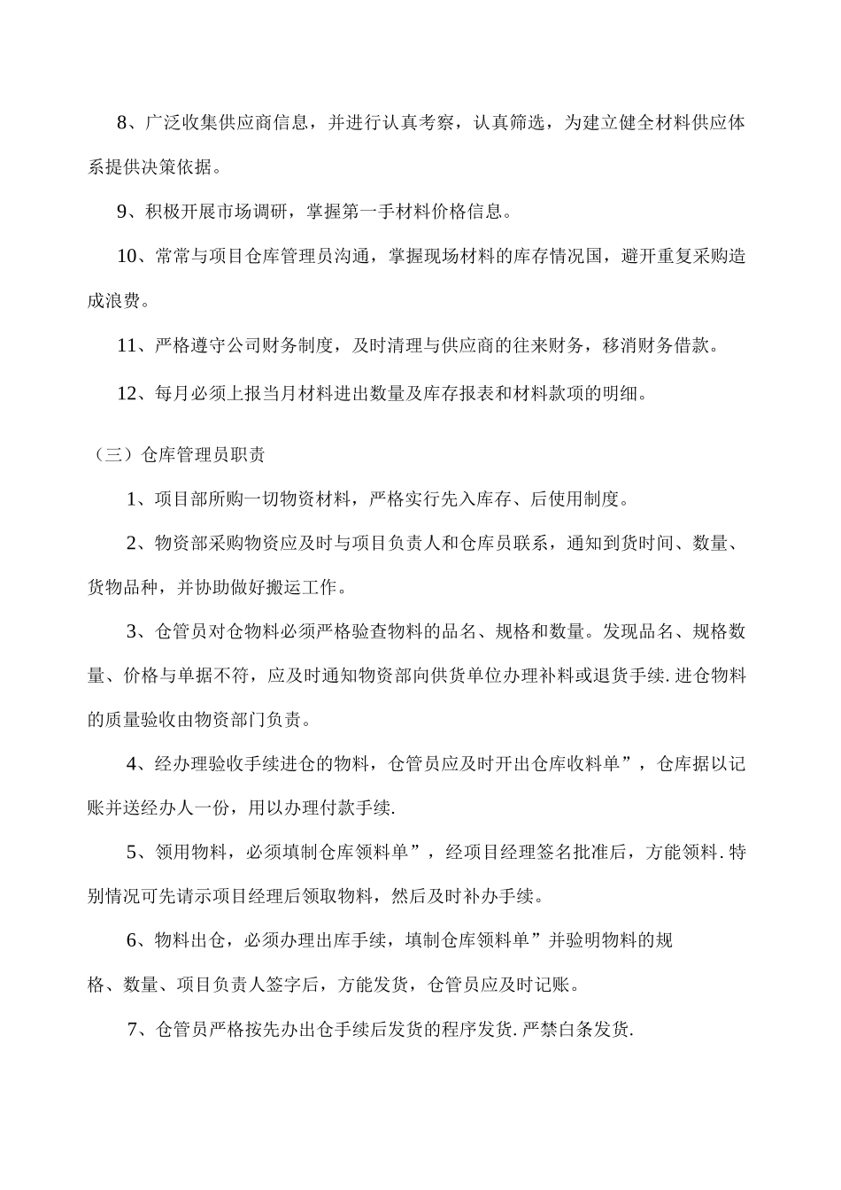 物资采购管理制度(1)_第2页