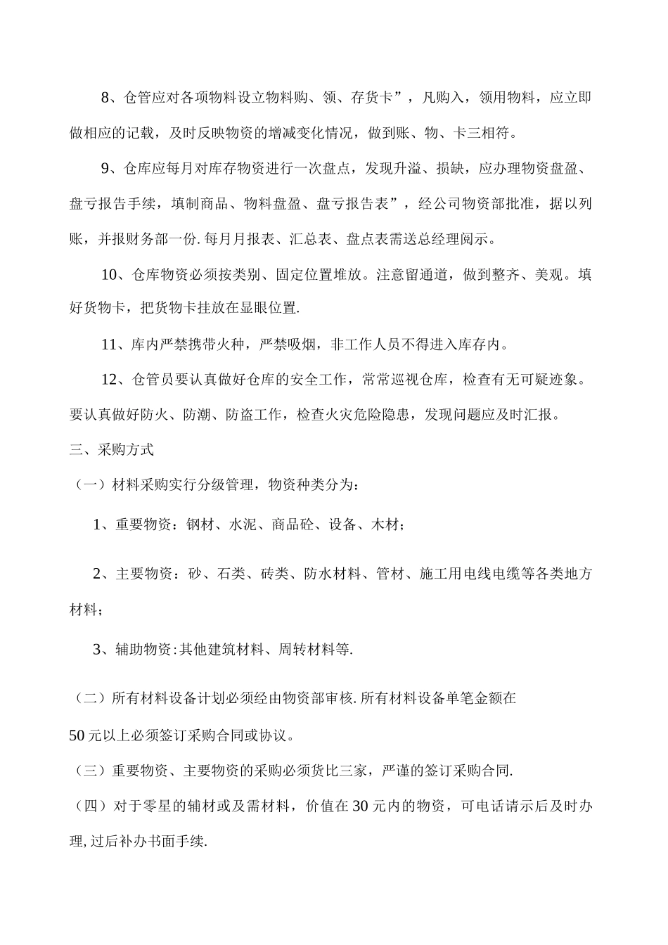 物资采购管理制度(1)_第3页
