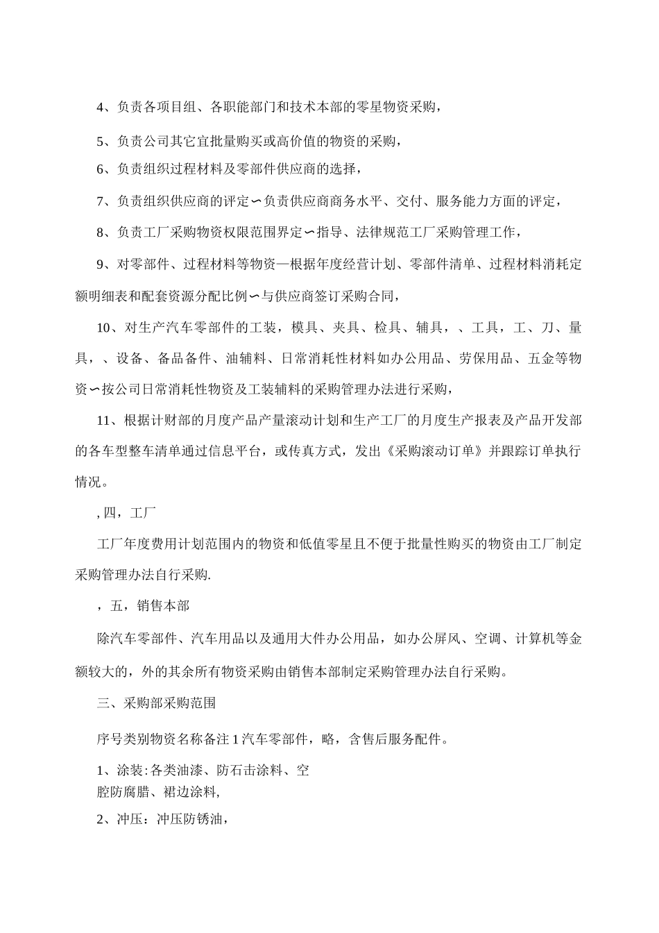 物资采购权限范围管理办法_第2页