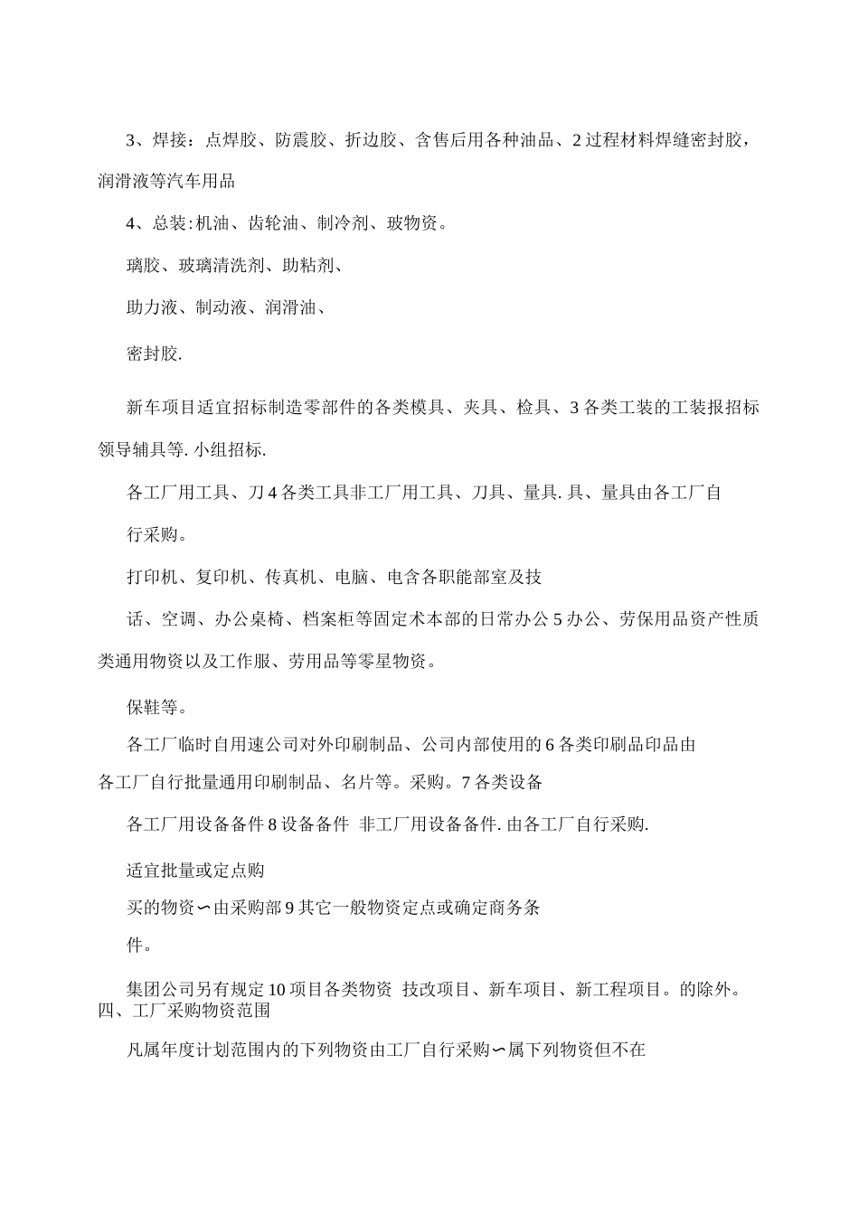 物资采购权限范围管理办法_第3页