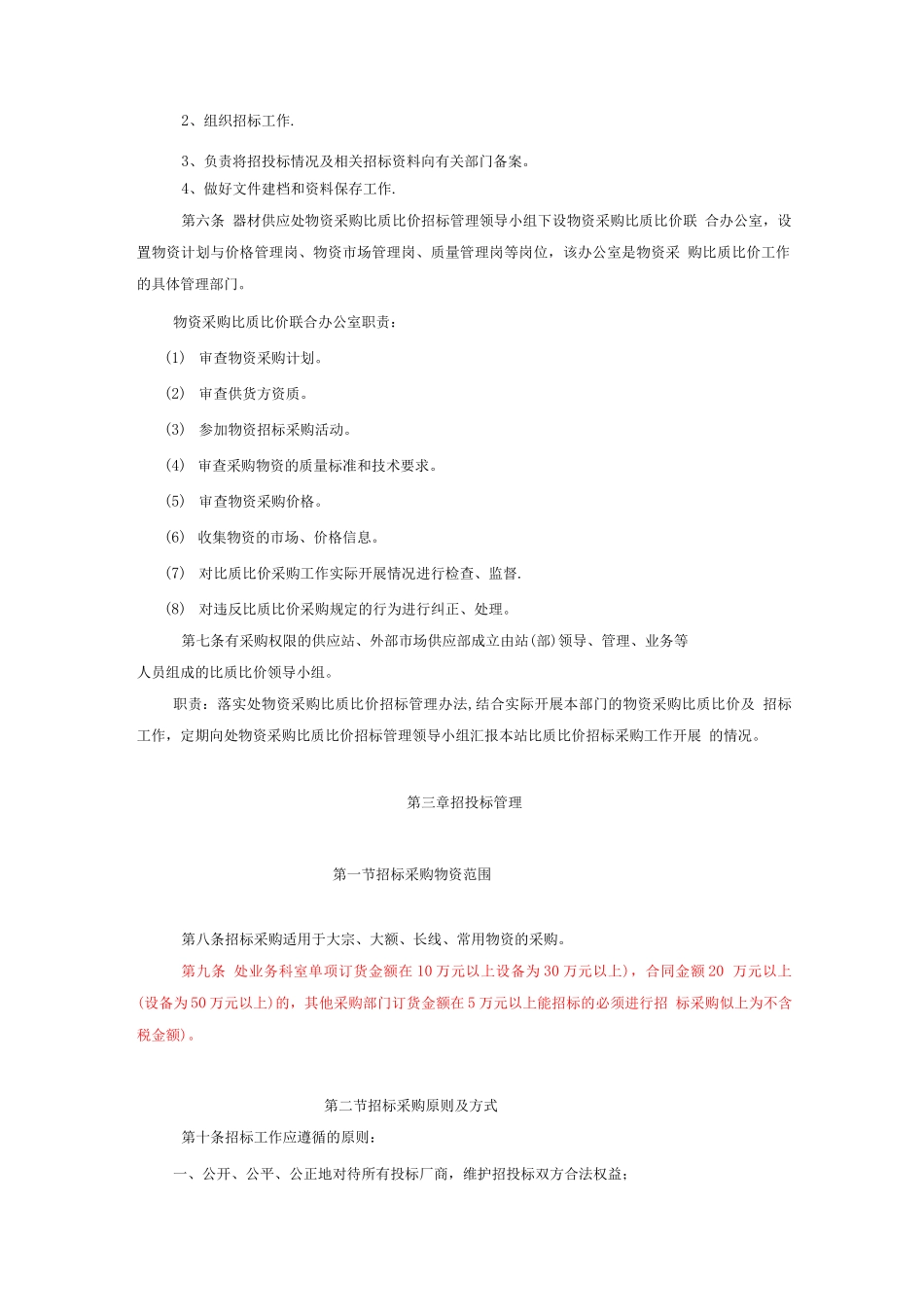 物资采购比质比价招标管理办法_第2页