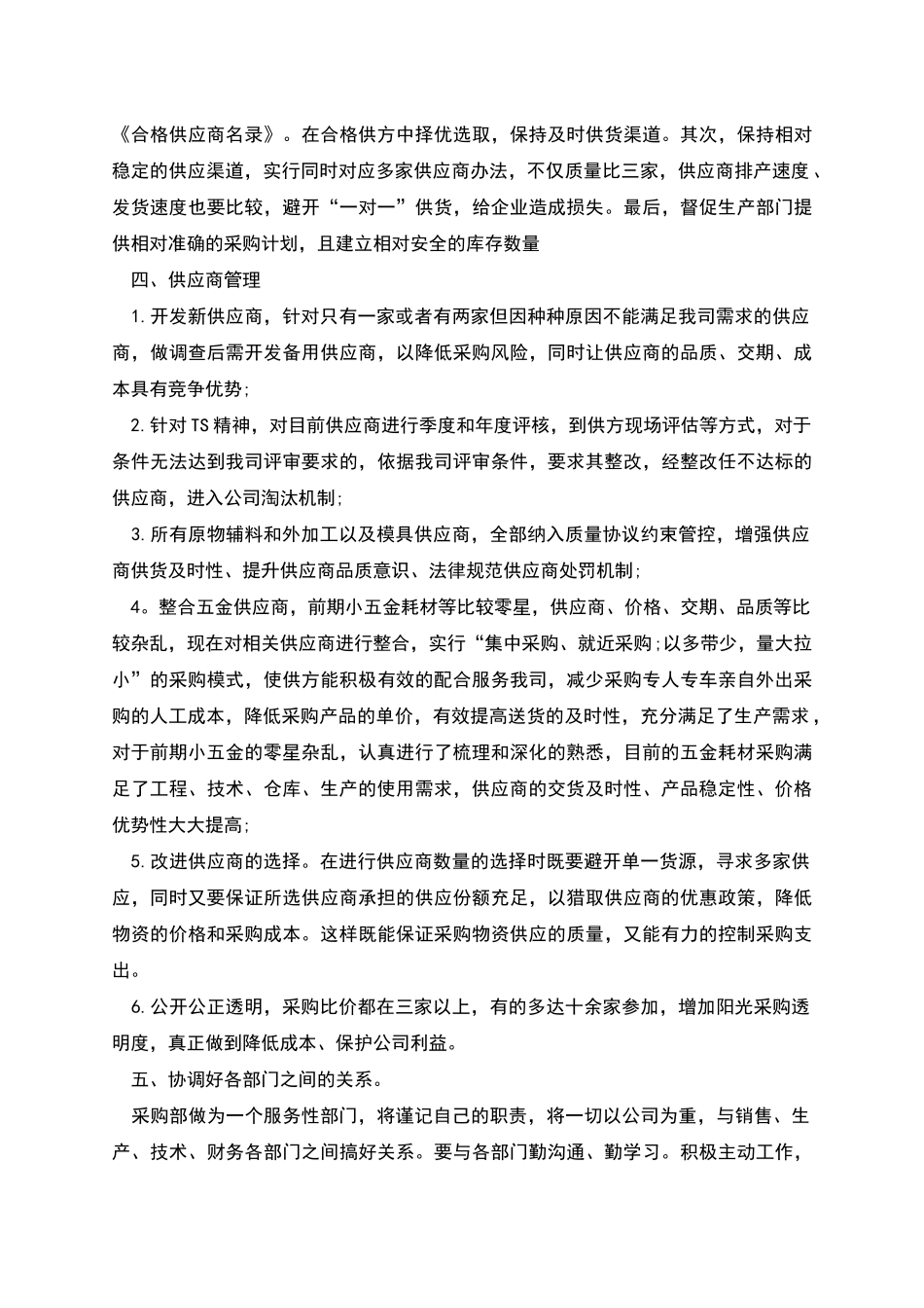 物资采购管理工作计划_第2页