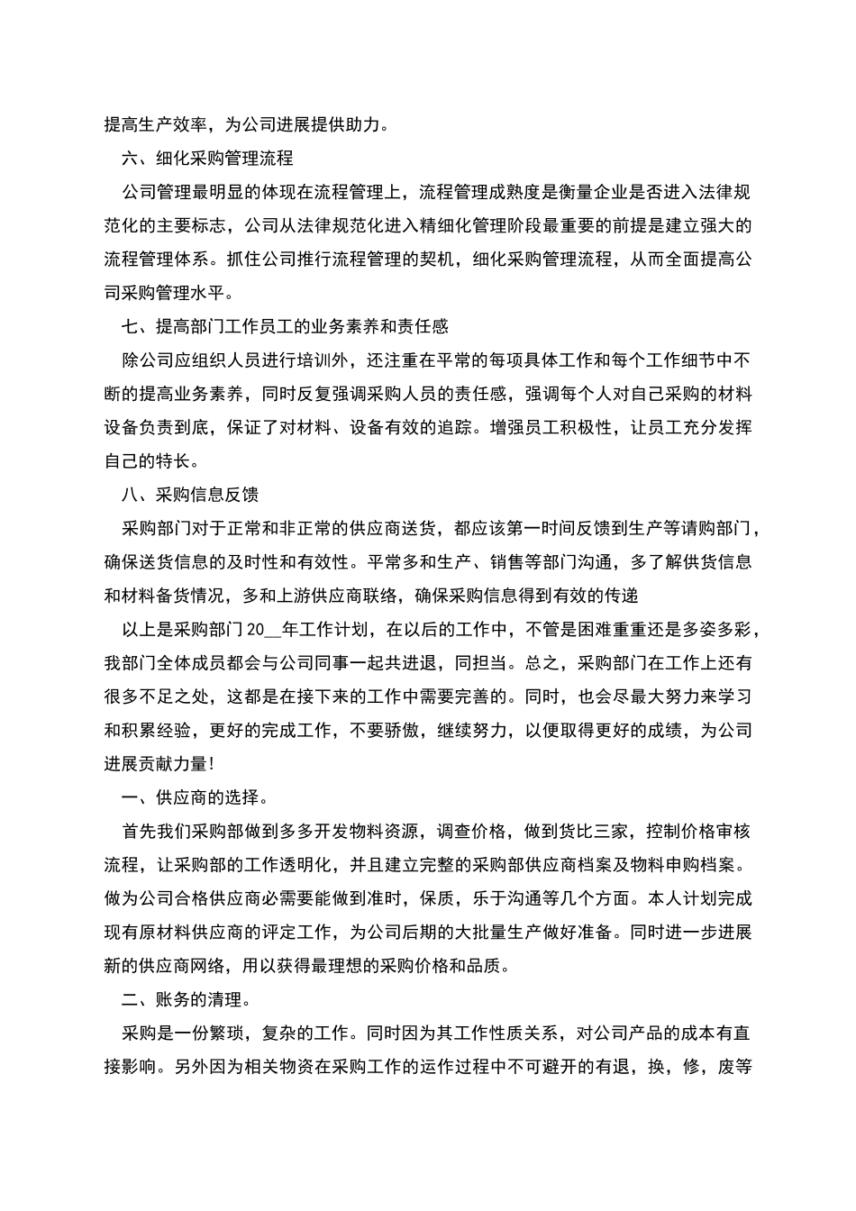物资采购管理工作计划_第3页