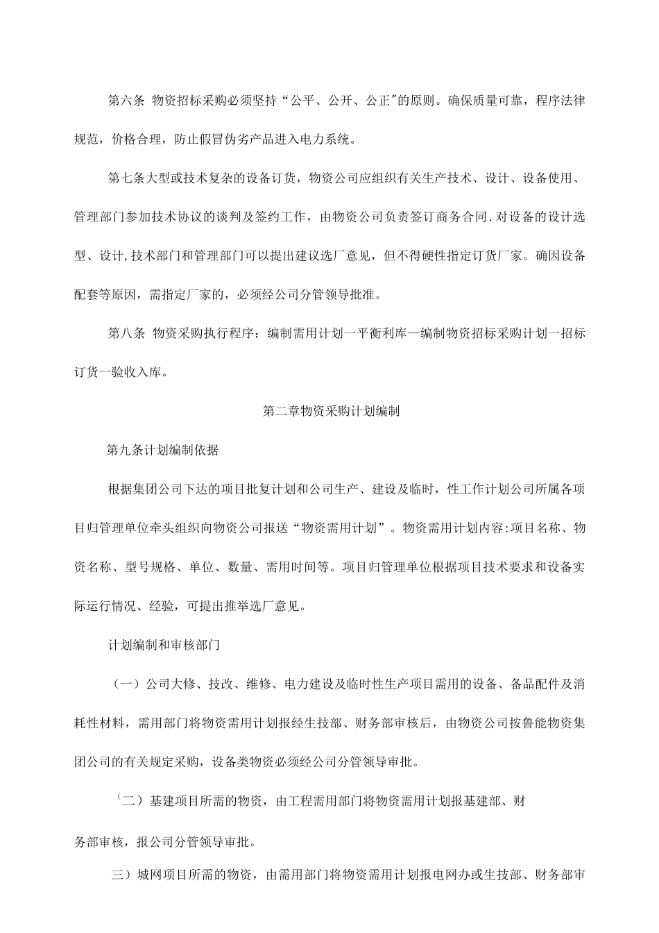 物资采购管理办法(修改)_第2页